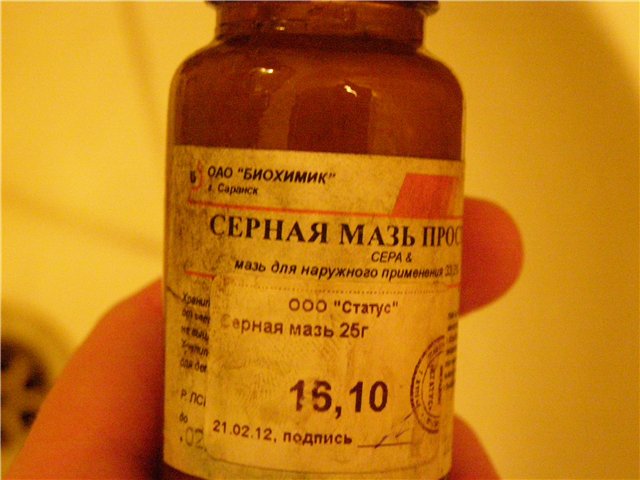Наносим серную мазь на монету! Наносим серную мазь на монету!