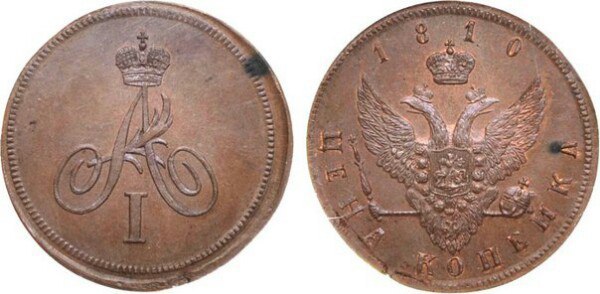 Пробные медные монеты 1810 года Пробные медные монеты 1810 года