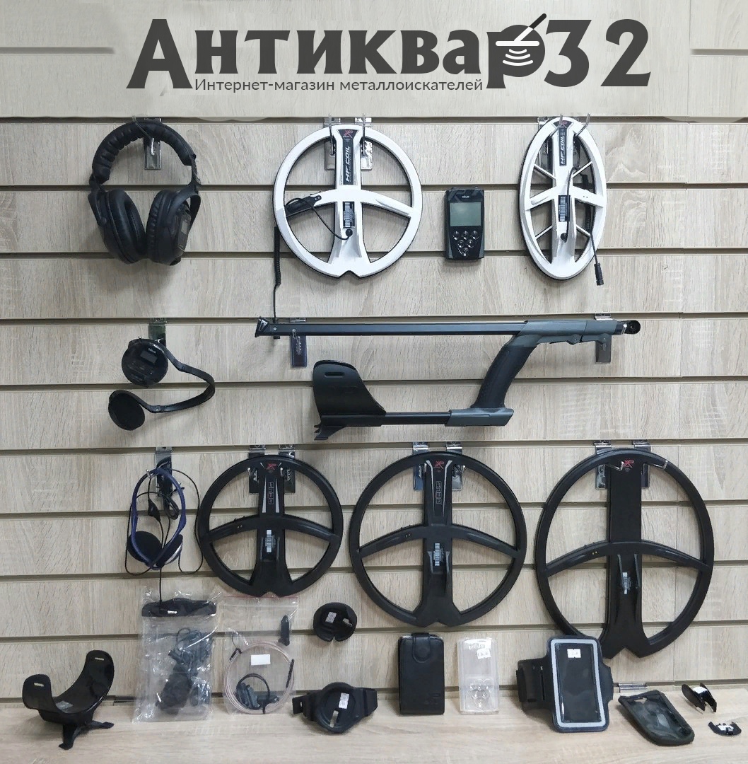 Все комплектации XP Deus только в Антиквар32! Все комплектации XP Deus только в Антиквар32!