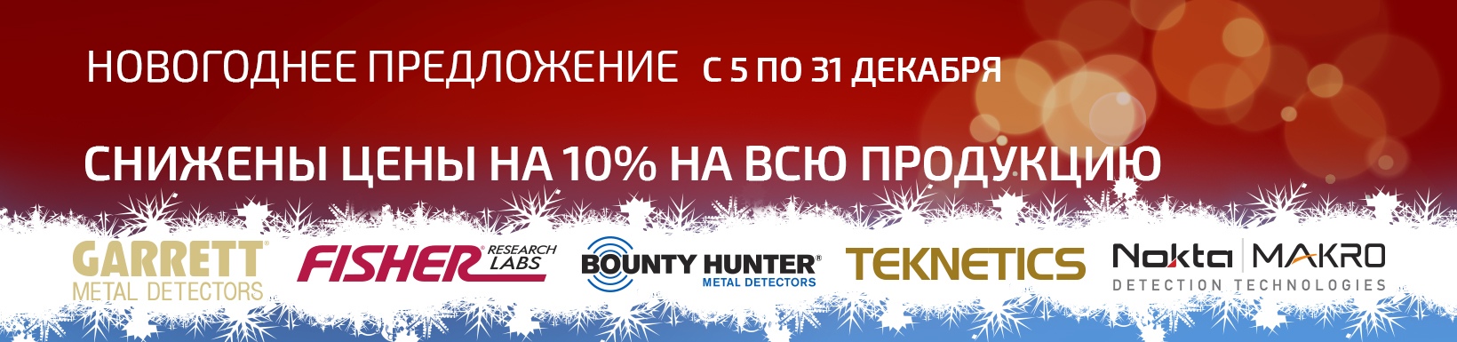 Новогодние скидки!!! Новогодние скидки!!!