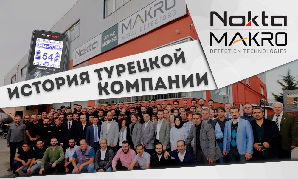 История компании турецкого происхождения Nokta | Makro История компании турецкого происхождения Nokta | Makro