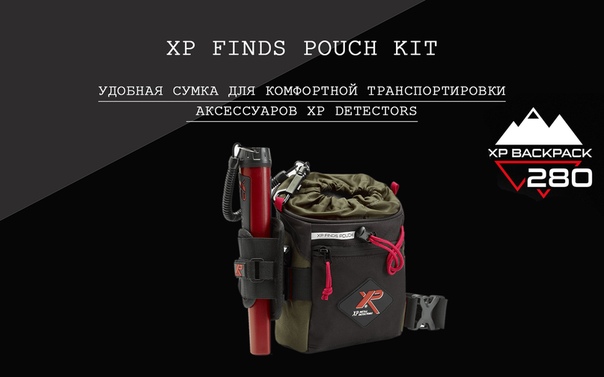 Сумка для находок XP Finds Pouch. Серия Backpack 280. Сумка для находок XP Finds Pouch. Серия Backpack 280.