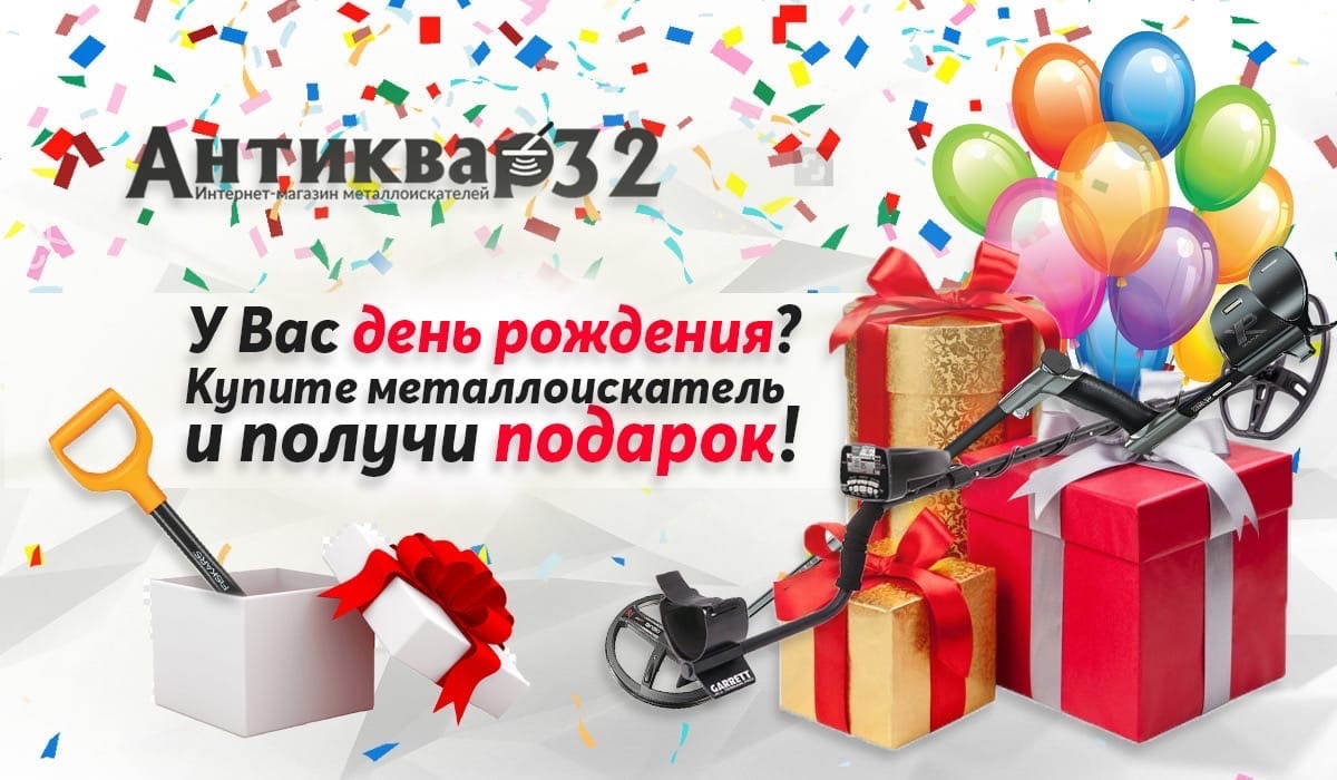 Скидки в день рождения Скидки в день рождения
