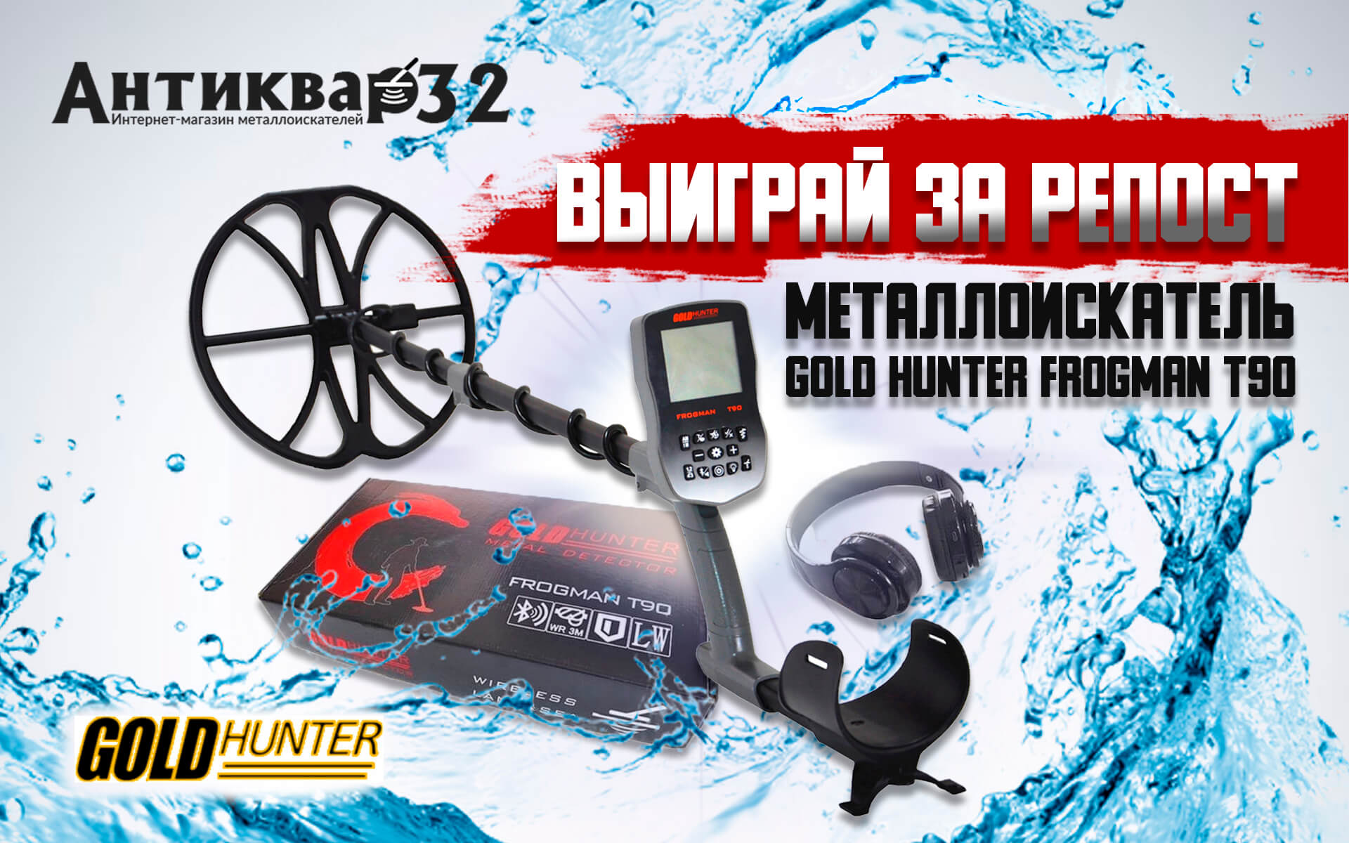 Выиграй металлоискатель за репост Выиграй металлоискатель за репост