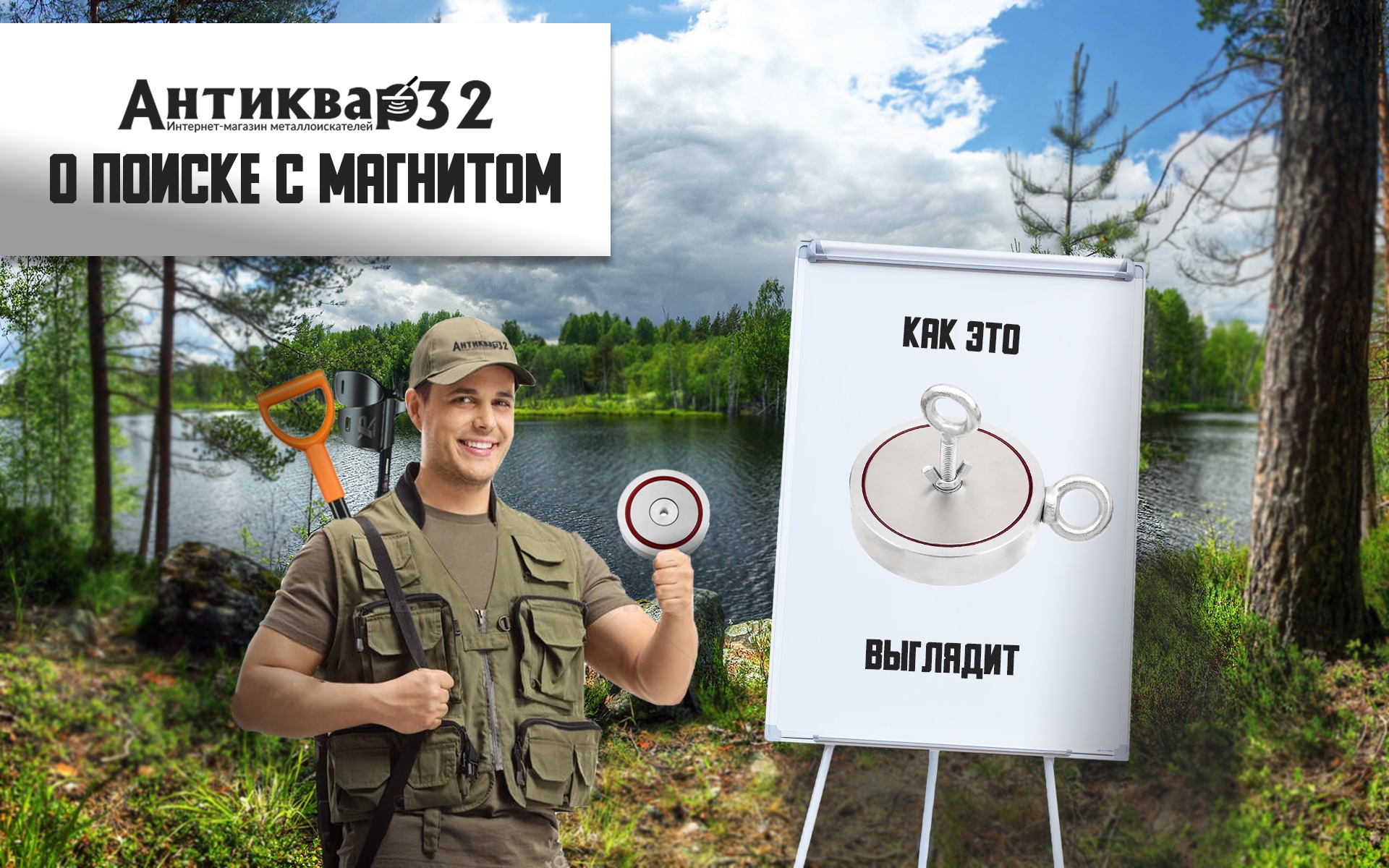 Поиск с магнитом Поиск с магнитом