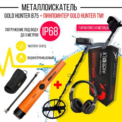 Металлоискатель Gold Hunter B75 + пинпоинтер TM