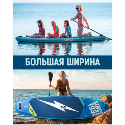 Надувная двухслойная SUP-доска MOUSA BLUE 10'5"x35"x6" 320*88*15CM